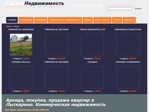 Гарант Недвижимость