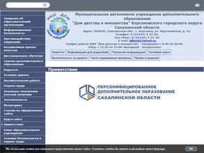 Дом детства и юношества