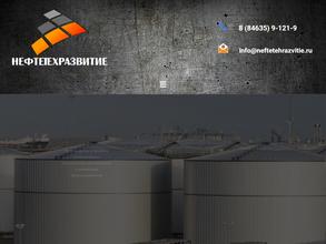 Нефтетехразвитие