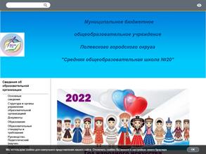 Средняя общеобразовательная школа №20