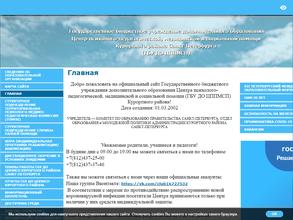 Центр психолого-педагогической, медицинской и социальной помощи Курортного района