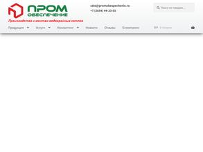 Промобеспечение