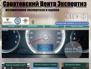 Саратовский Центр Экспертиз