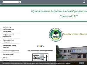 Школа №117
