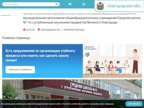 Средняя школа №13 с углубленным изучением предметов