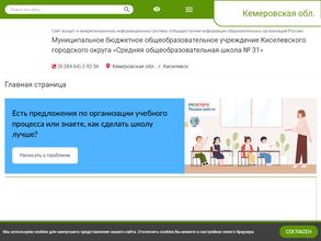 Средняя общеобразовательная школа №31
