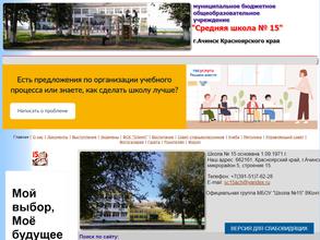 Школа №15