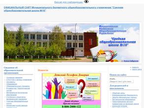 Средняя общеобразовательная школа №16