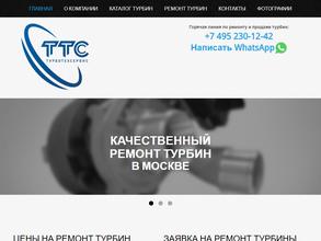 Турботехсервис