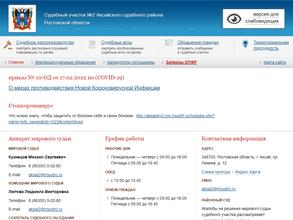 Мировые судьи г. Аксая