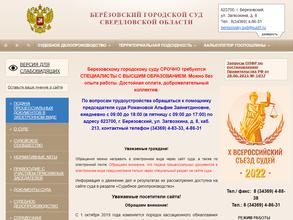 Березовский городской суд