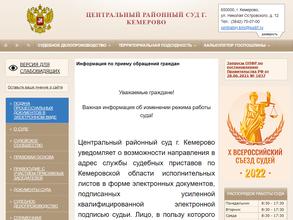 Центральный районный суд г. Кемерово