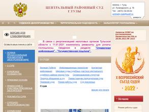 Мировые судьи Центрального района