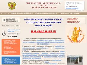 Черновский районный суд