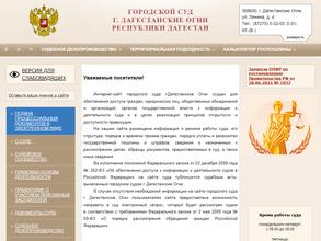 Городской суд