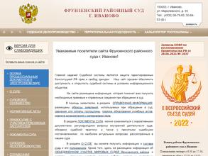 Фрунзенский районный суд г. Иваново