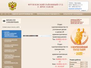 Фрунзенский районный суд