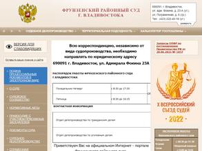Фрунзенский районный суд