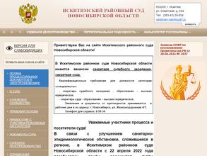 Искитимский районный суд