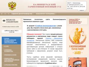 Калининградский гарнизонный военный суд