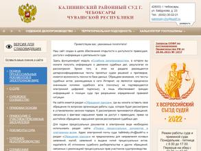 Калининский районный суд