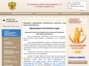 Мировые судьи Калининского района