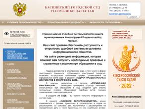 Каспийский городской суд