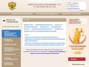 Киреевский районный суд