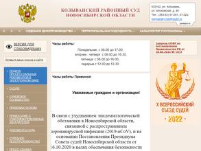 Колыванский районный суд