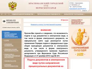 Краснокамский городской суд