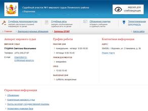 Мировые судьи Ленинского района