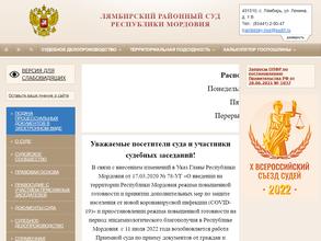 Лямбирский районный суд