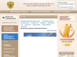 Магаданский городской суд