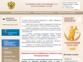 Майминский районный суд Республики Алтай