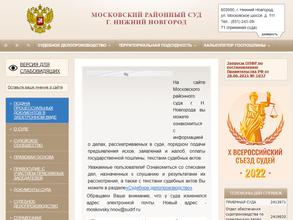 Московский районный суд