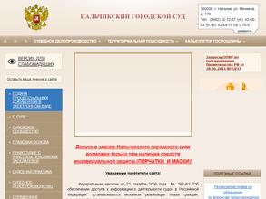 Нальчикский городской суд