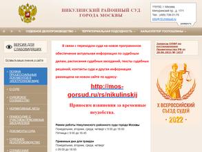 Никулинский районный суд