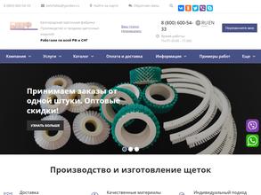 Белгородская щеточная фабрика