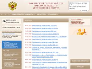 Ноябрьский городской суд