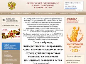 Октябрьский районный суд г. Уфы