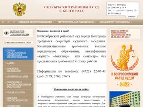 Октябрьский районный суд