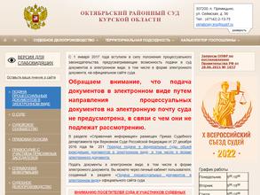 Октябрьский районный суд