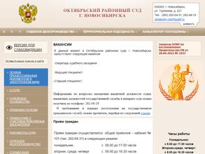 Октябрьский районный суд