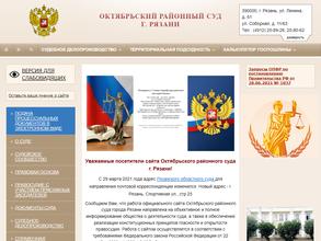 Октябрьский районный суд