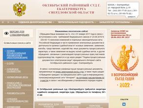Ленинский районный суд г. Екатеринбурга