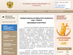 Октябрьский районный суд