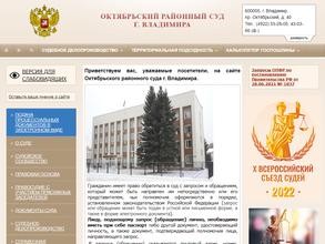 Октябрьский районный суд