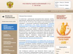Октябрьский районный суд