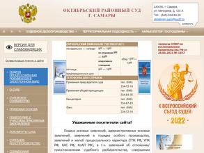 Октябрьский районный суд