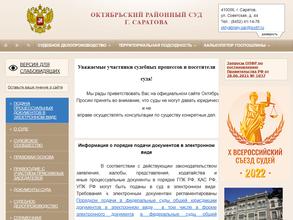 Октябрьский районный суд